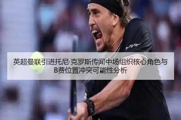 ying-chao-man-lian-yin-jin-tuo-ni-ke-luo-si-chuan-wen-zhong-chang-zu-zhi-he-xin-jue-se-yu-fei-wei-zhi-chong-tu-ke-neng-2-865.jpg
