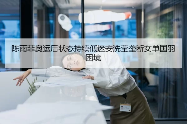 chen-yu-fei-ao-yun-hou-zhuang-tai-chi-xu-di-mi-an-xi-ying-long-duan-nv-dan-guo-yu-kun-jing-2-331.jpg